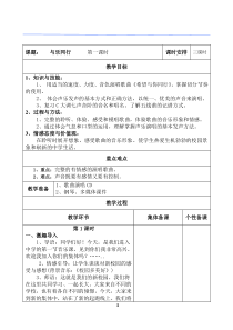 《希望与你同行》教学设计2-七年级上册音乐【苏少版】