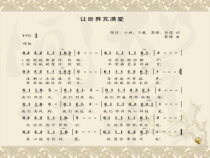 《欢乐颂》PPT课件2-七年级上册音乐【苏少版】