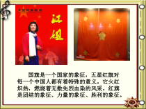 《红旗颂（管弦乐）》PPT课件1-七年级上册音乐【苏少版】