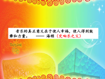 《奥林匹克号角（管弦乐）》PPT课件1-七年级上册音乐【苏少版】