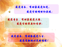 《念故乡》PPT课件2-七年级上册音乐【苏少版】