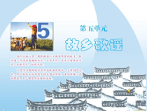 《弯弯的月亮》PPT课件2-七年级上册音乐【苏少版】