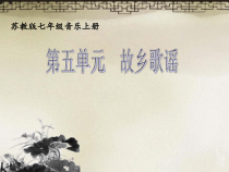 《弯弯的月亮》PPT课件6-七年级上册音乐【苏少版】