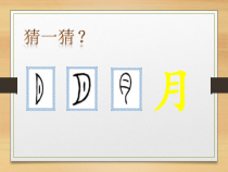 《弯弯的月亮》PPT课件4-七年级上册音乐【苏少版】