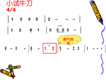《我和你》PPT课件6-七年级上册音乐【苏少版】