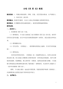 《茉莉花（一）》教学素材5-七年级上册音乐【苏少版】