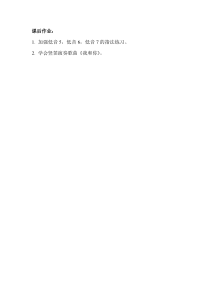 《竖笛练习》课后习题2-七年级上册音乐【苏少版】