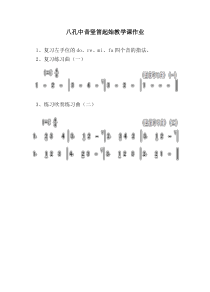 《竖笛练习》课后习题1-七年级上册音乐【苏少版】