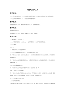 《我是中国人》导学案1-七年级上册音乐【苏少版】