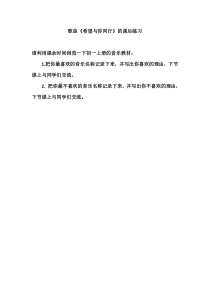 《希望与你同行》课后习题1-七年级上册音乐【苏少版】