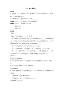 《爱星满天》教学设计3-七年级下册音乐【苏少版】