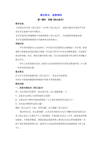 《彩云追月》教学设计2-七年级下册音乐【苏少版】