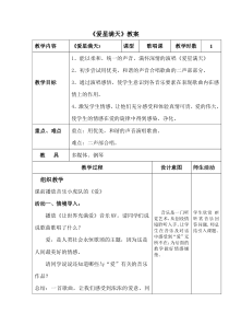 《爱星满天》教学设计1-七年级下册音乐【苏少版】