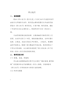《彩云追月》教学设计4-七年级下册音乐【苏少版】