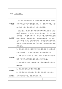 《彩云追月》教学设计5-七年级下册音乐【苏少版】
