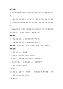 《唱脸谱》教学设计1-七年级下册音乐【苏少版】