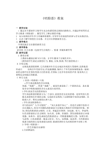 《唱脸谱》教学设计3-七年级下册音乐【苏少版】