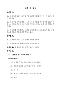 《唱脸谱》教学设计2-七年级下册音乐【苏少版】