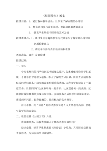 《唱脸谱》教学设计5-七年级下册音乐【苏少版】