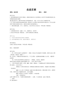 《唱脸谱》教学设计4-七年级下册音乐【苏少版】