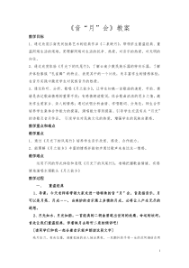 《二泉映月（二胡独奏）》教学设计1-七年级下册音乐【苏少版】