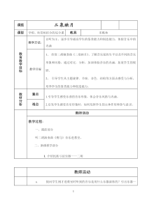 《二泉映月（二胡独奏）》教学设计2-七年级下册音乐【苏少版】