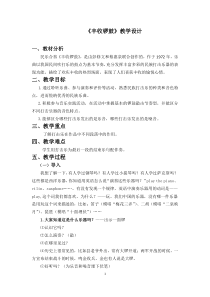 《丰收锣鼓（民乐合奏）》教学设计2-七年级下册音乐【苏少版】