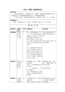 《好大一棵树》教学设计1-七年级下册音乐【苏少版】