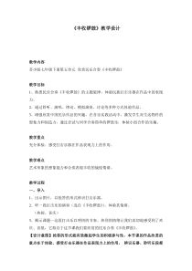《丰收锣鼓（民乐合奏）》教学设计3-七年级下册音乐【苏少版】