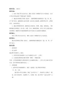 《流水（古琴独奏）》教学设计1-七年级下册音乐【苏少版】