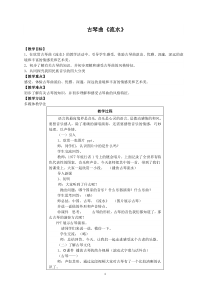 《流水（古琴独奏）》教学设计2-七年级下册音乐【苏少版】
