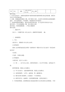 《哦，林中那间小屋》教学设计2-七年级下册音乐【苏少版】