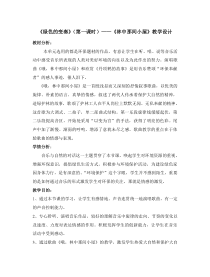 《哦，林中那间小屋》教学设计1-七年级下册音乐【苏少版】