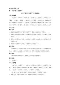 《帕米尔的春天（笛子独奏）》教学设计1-七年级下册音乐【苏少版】