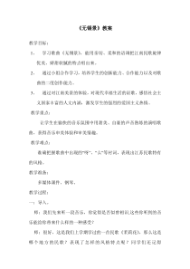 《无锡景》教学设计1-七年级下册音乐【苏少版】