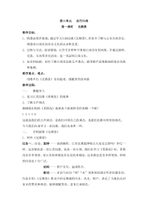 《无锡景》教学设计2-七年级下册音乐【苏少版】