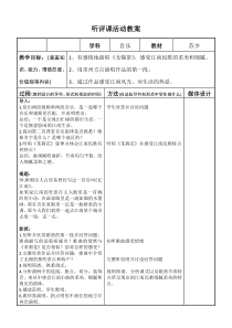 《无锡景》教学设计4-七年级下册音乐【苏少版】