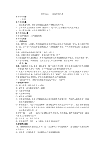 《杨柳青》教学设计2-七年级下册音乐【苏少版】