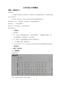 《渴望春天》教学设计1-七年级下册音乐【苏少版】