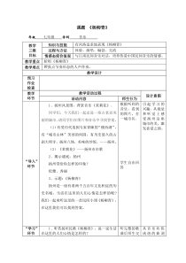 《杨柳青》教学设计3-七年级下册音乐【苏少版】